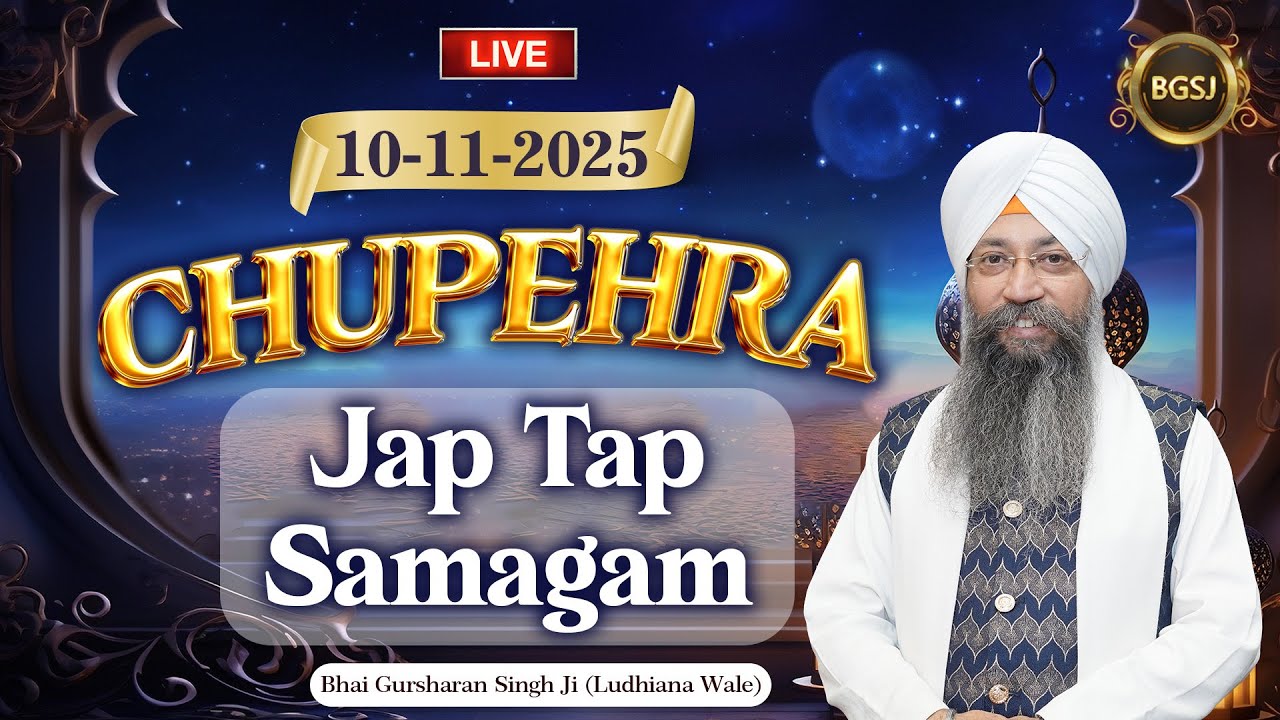 LIVE Chupehra Jap Tap Samagam  (10/11/25) | Bhai Gursharan Singh Ji (Ludhiana Wale) | Kirtan | HD