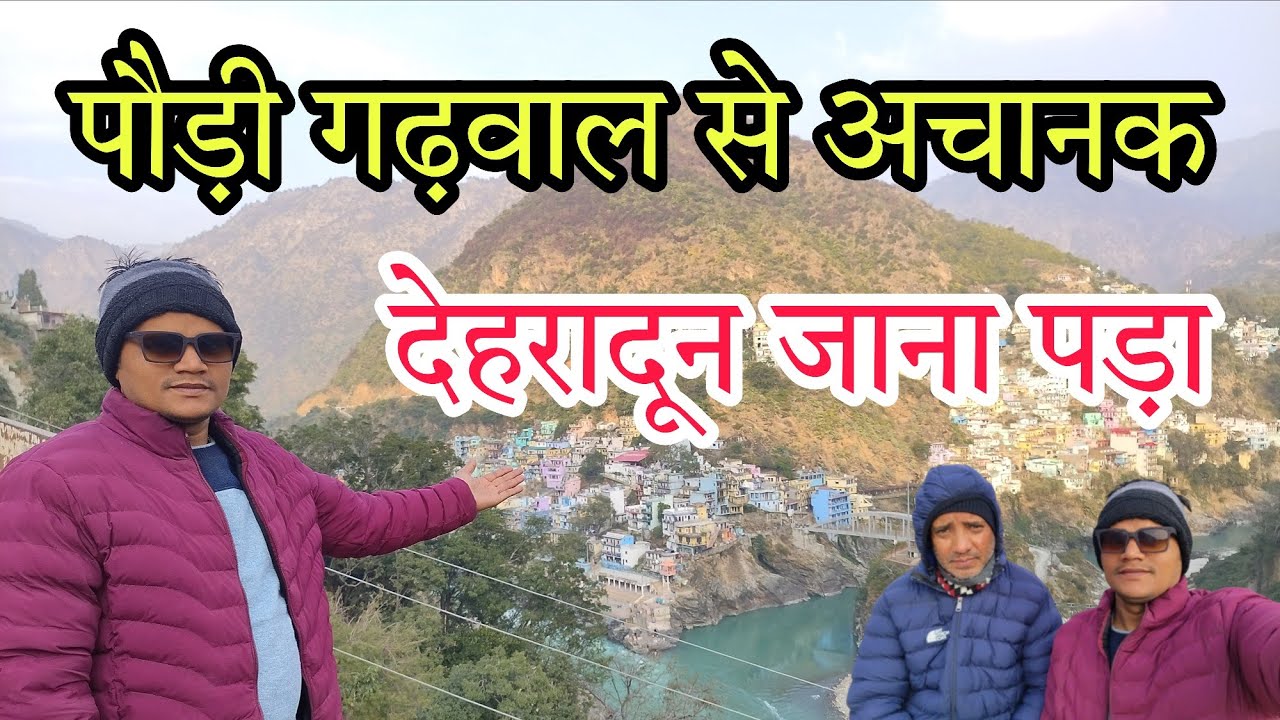 पौड़ी से देहरादून जाना पड़ा ll Devbhumi Uttarakhand ll पहाड़ी नजारा ll पहाड़ी रिति-रिवाजों के साथ