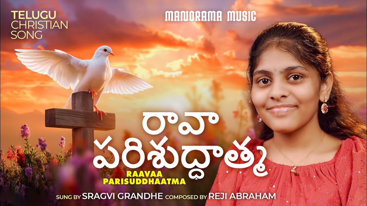 Raavaa Parisuddhaatma | Sragvi Grandhe | Reji Abraham | Telugu Christian Songs | Latest Telugu Songs