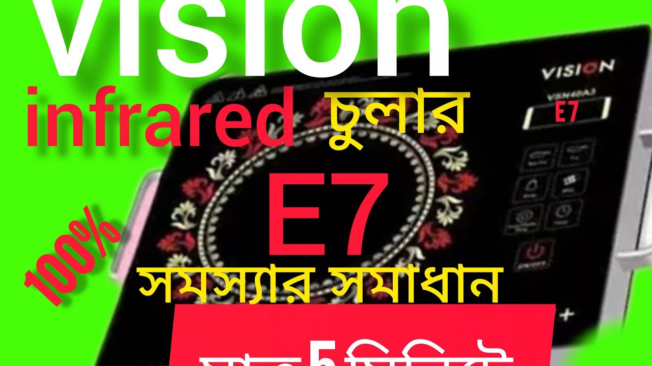 Infared coker E 7 problem how do solf, ইনফারেট চুলার  E7 সমস্যার সমাধান। 