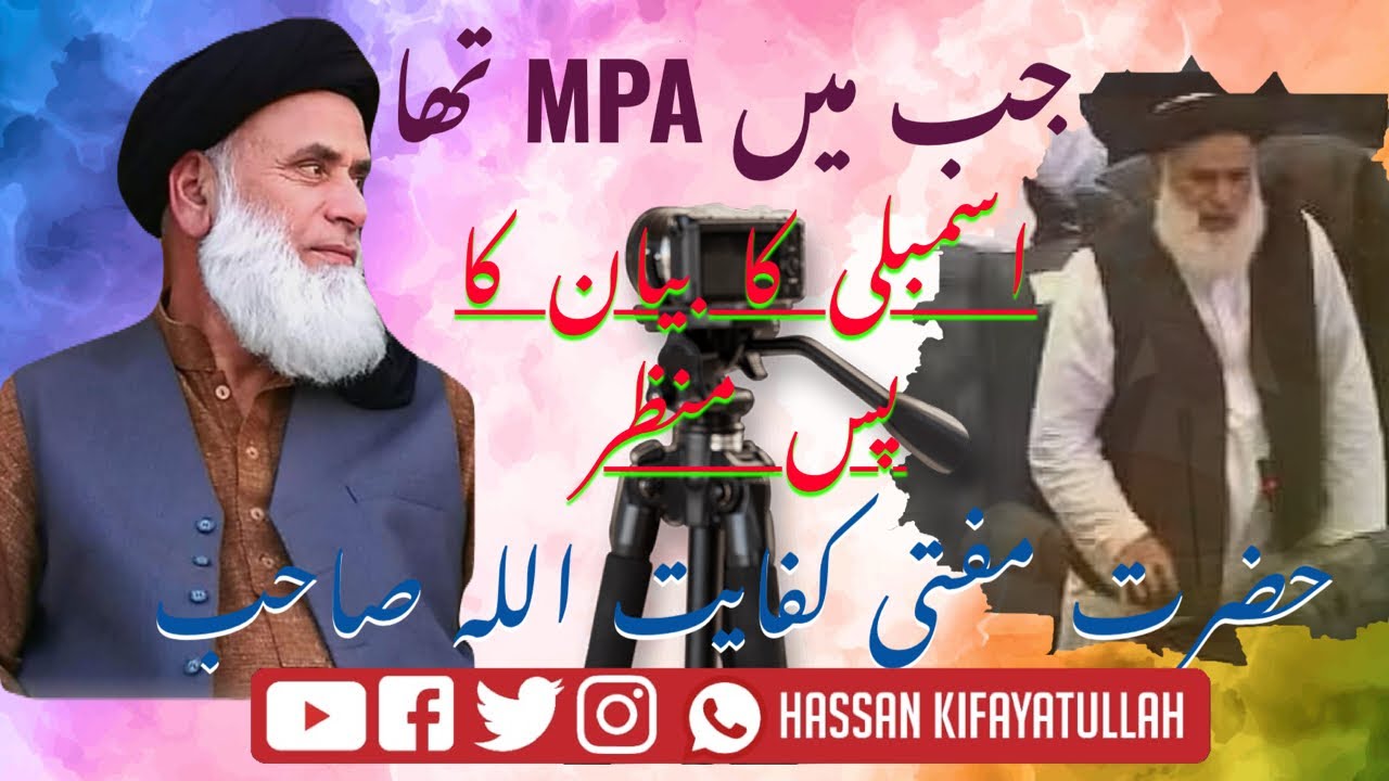 Jab me mpa tha suny mufti Kifayatullah sb ko #viralvideo #foryou #unfrezzmyaccount #jui #trending 