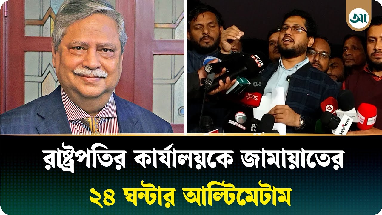 অন্যায় আ/ক্র/ম/ণ রাজনীতির পথ নয়: সিরাজুল ইসলাম | Jamaat | Ajker Patrika
