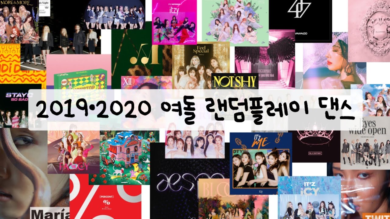 2019•2020 여돌 랜덤플레이 댄스 | 17분 | 31곡 | 걸그룹 💞