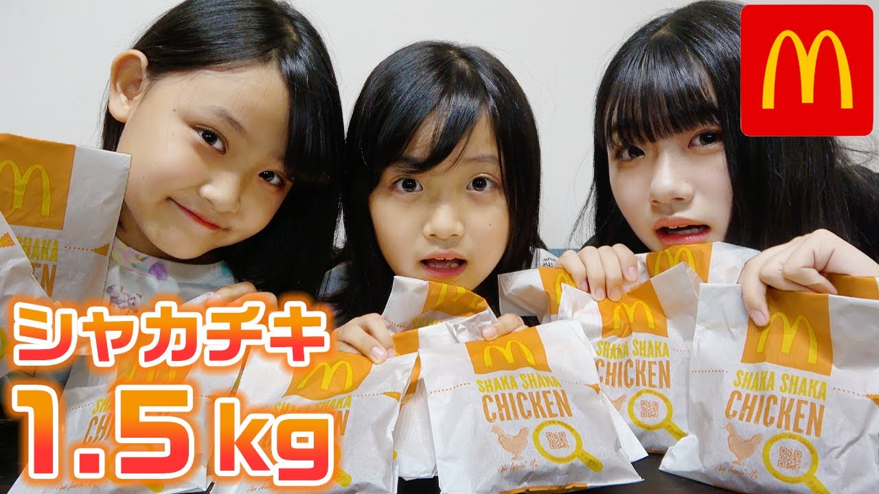 【大食い】マックのシャカチキ1.5キロ大食いしてみた！【マクドナルド】