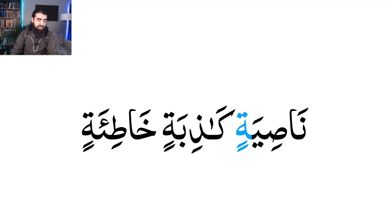 Learn to Read Quran #67 Surah al-Alaq 2/2