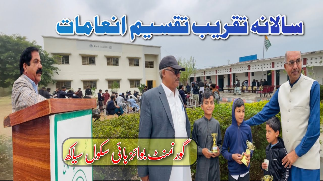 سالانہ تقریب تقسیم انعامات | گورنمنٹ ہائی سکول سیاکھ | 2025 | Yasir Official |