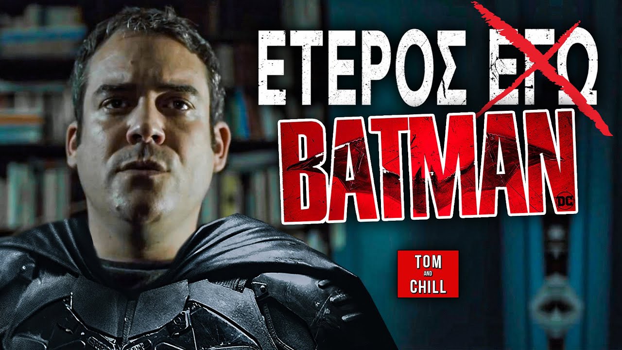 Καλή ή Κακή; | Έτερος Εγώ