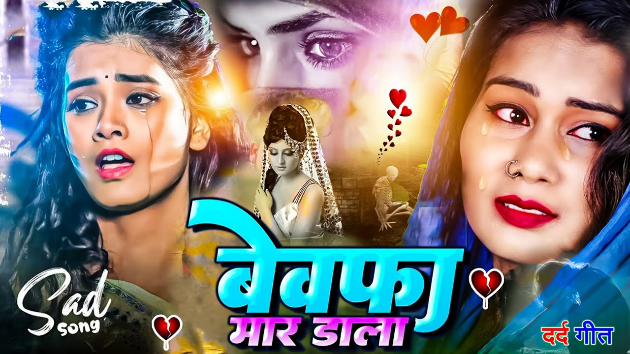 #Bewafai#Gana - बेहद दर्द भरी ग़ज़ल || #New Sad #Ghazal | Bewafa Song | Zakhmi Dil - #Jukebox - #sad