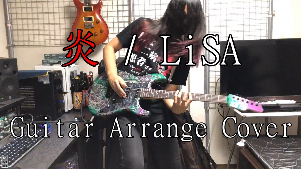 【鬼滅の刃 無限列車編】 『 炎 』Homura LiSA Guitar cover 【Demon Slayer Kimetsu no Yaiba】【ギター】