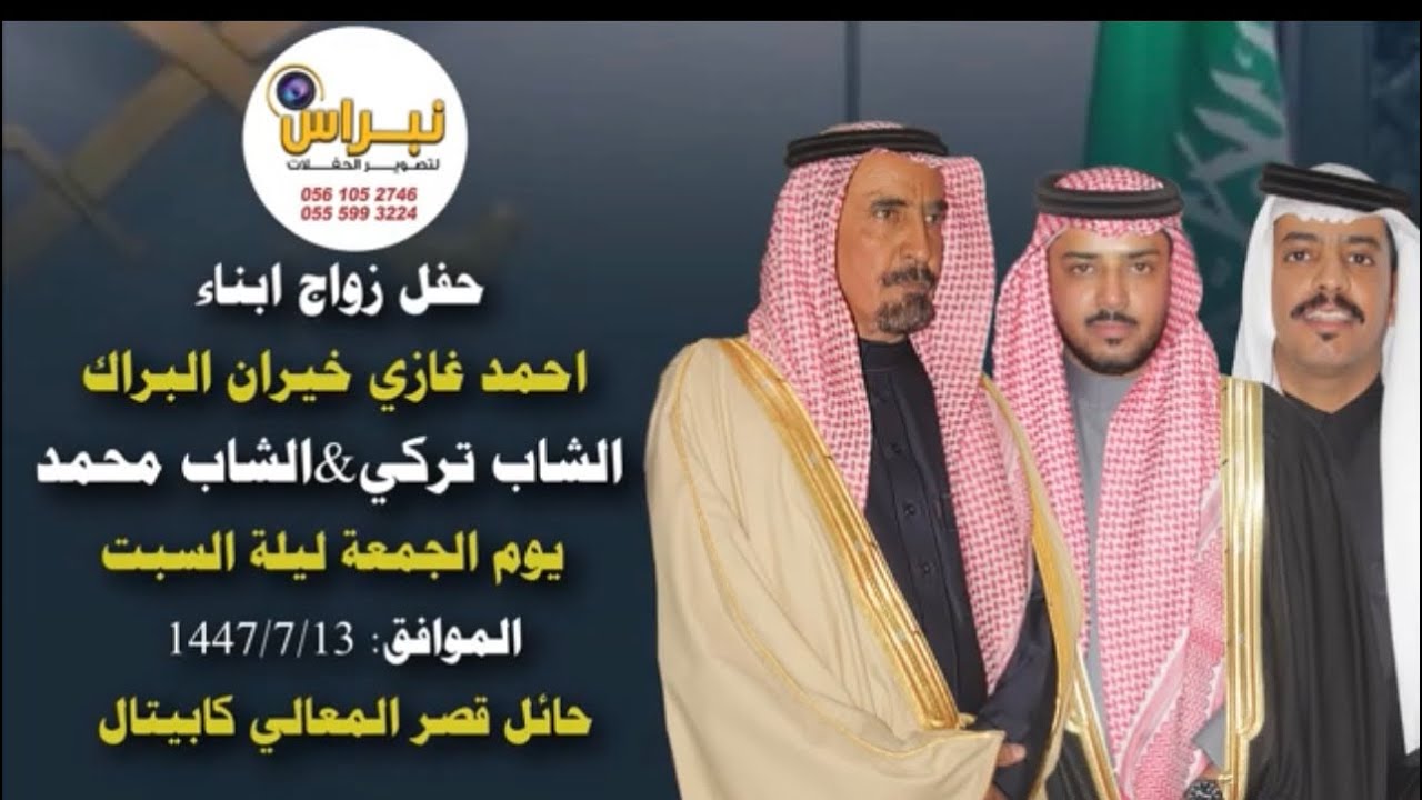 حفل زواج ابناء احمد غازي البراك 