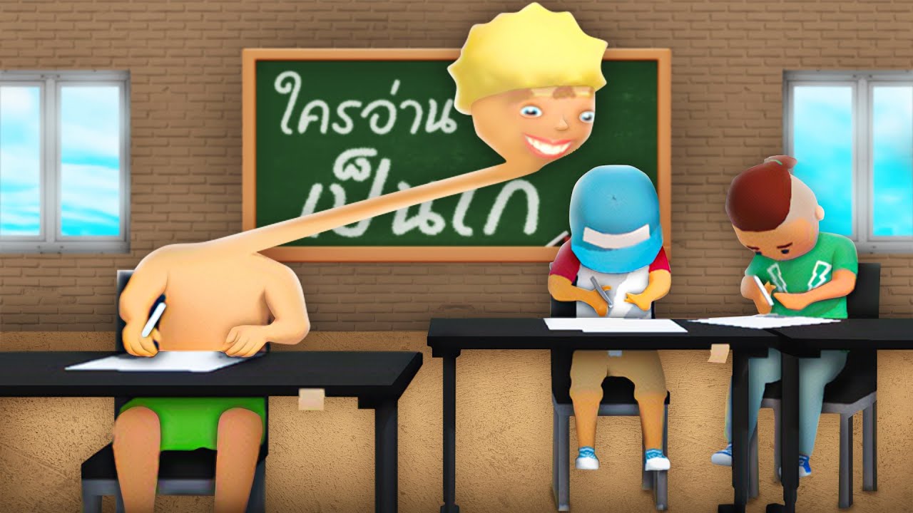 How to ทำยังไงให้ไม่สอบตก EP1 !!! วิชาคอยาว 5555+