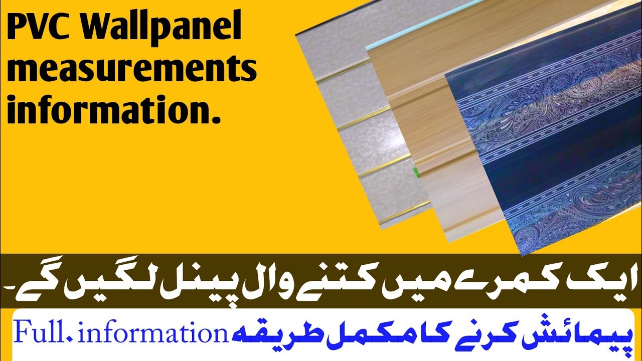 Wallpanel measurement for room || Wallpanel ki pemaesh ka tareeka