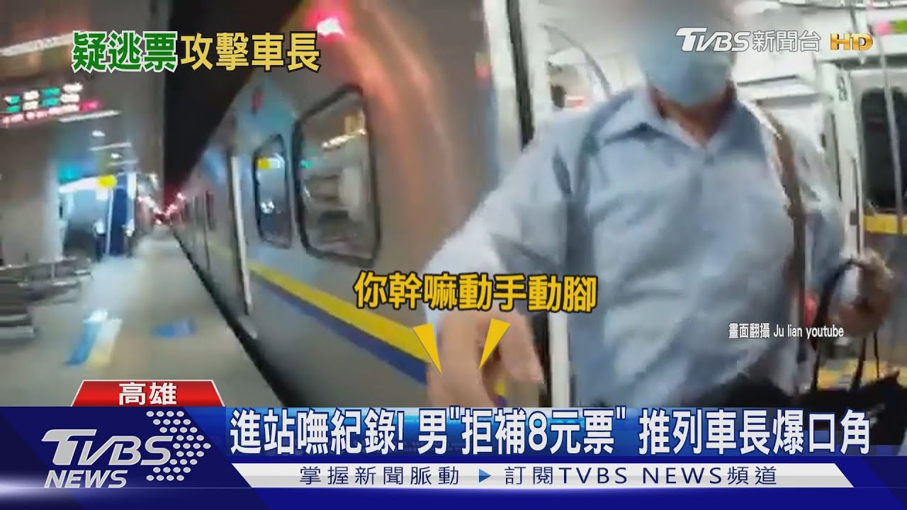 進站嘸紀錄! 男