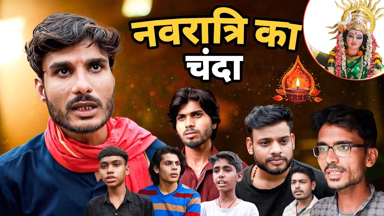 NAVRATRI KA CHANDA | NEERAJ MEENA - BUNDELKHANDI SHORT | - SHORT FILM