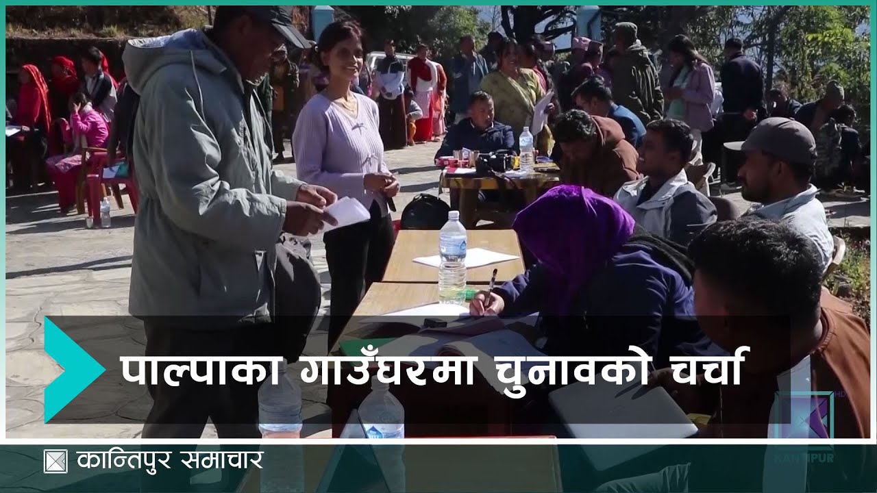 पाल्पाको बजार क्षेत्रलाई चुनावले छपक्कै छोप्यो | Kantipur Samachar