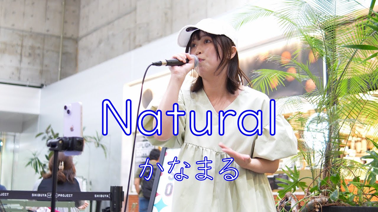 かなまる【Natural】オリジナル  路上ライブ 渋谷