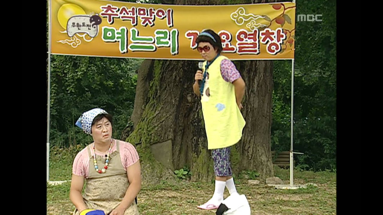 Infinite Challenge, Daughters-in-law #07, 며느리가 뿔났다 20080913