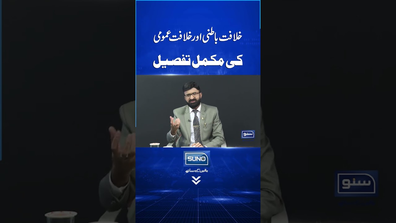 Khilafat Batni Or Khilafat Umomi Ki Mukamal Tafseel #eideghadeer #wilayateAlias #islam #muslims