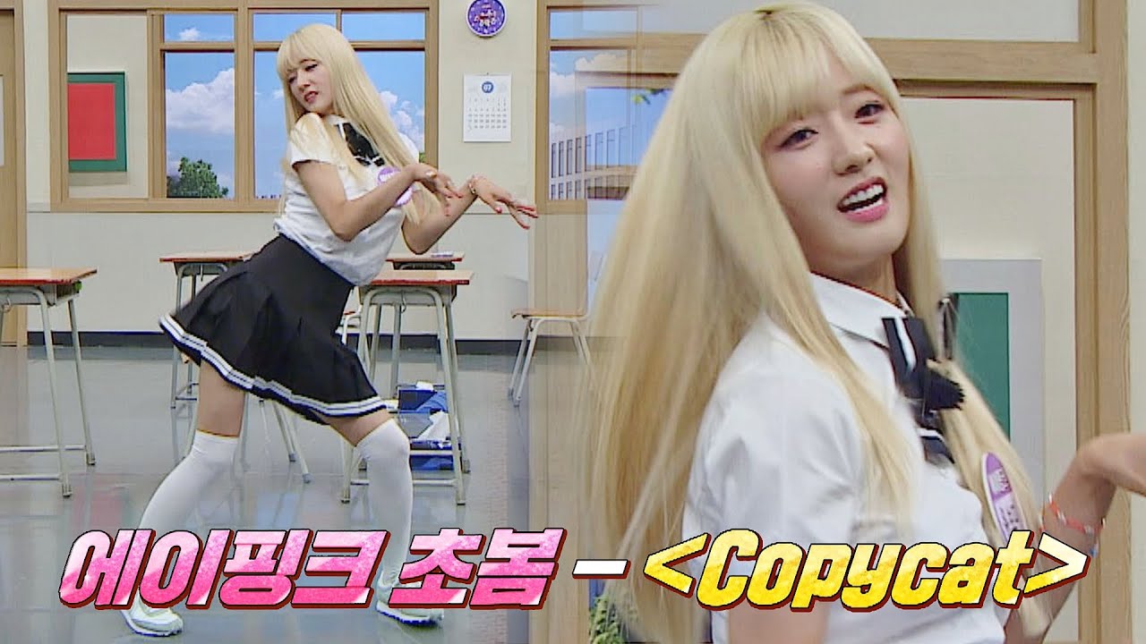 마치 한 마리의 고양이🐈 같은 에이핑크 초봄의 〈Copycat〉♬ | 아는 형님 340회 | JTBC 220709 방송