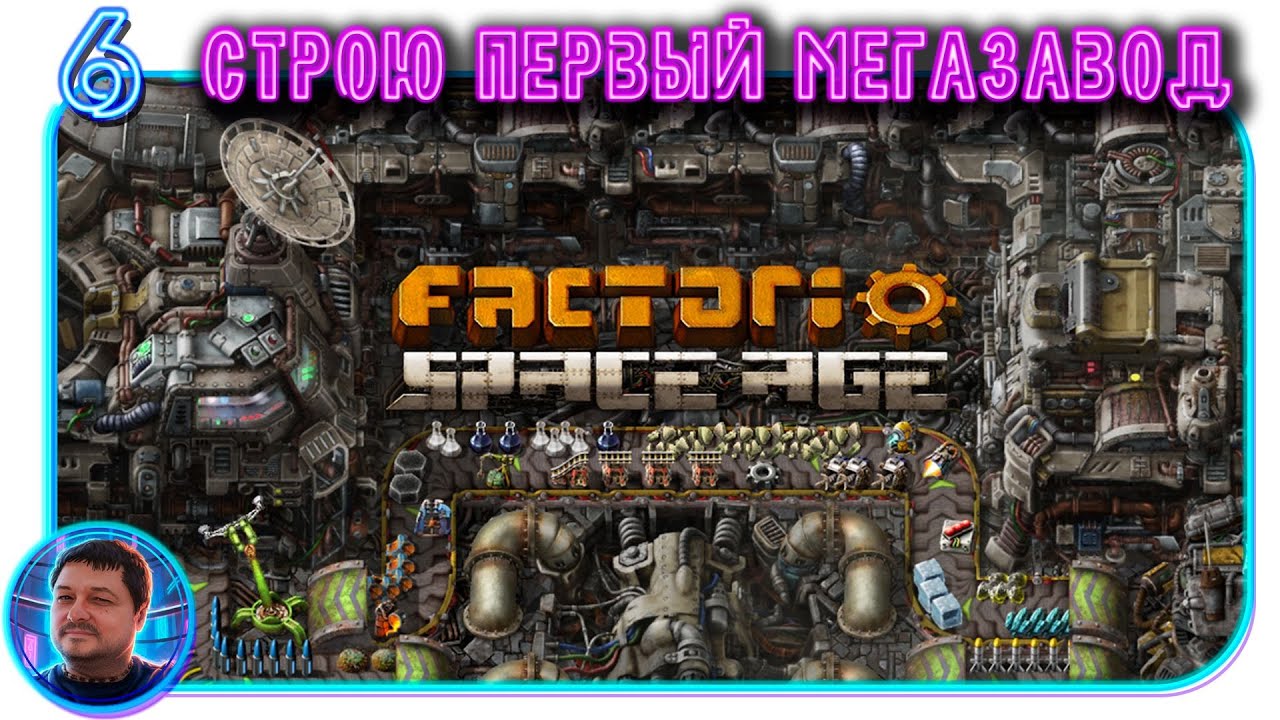Factorio. Строю первый мегазавод. Часть 6. #gaming #factorio #gameplay #live #stream