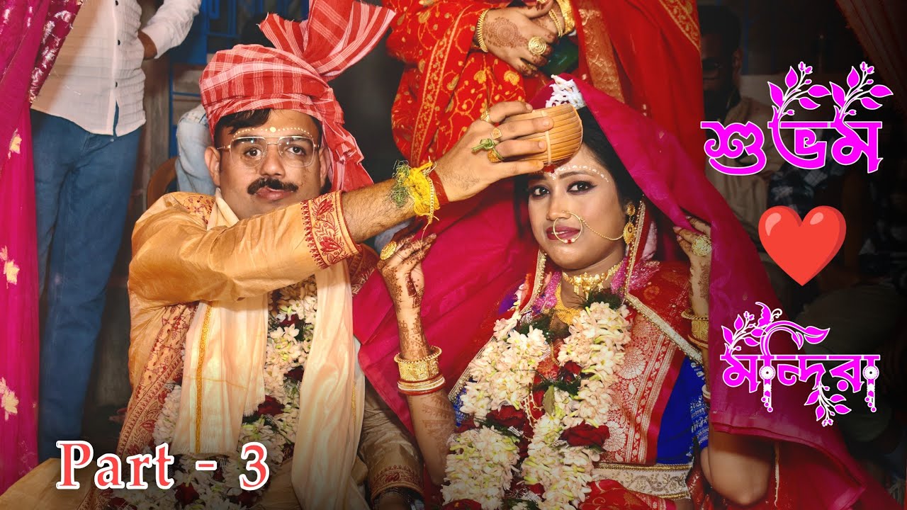 Mondira & Subhom Beautiful Wedding Love Story || Part 3