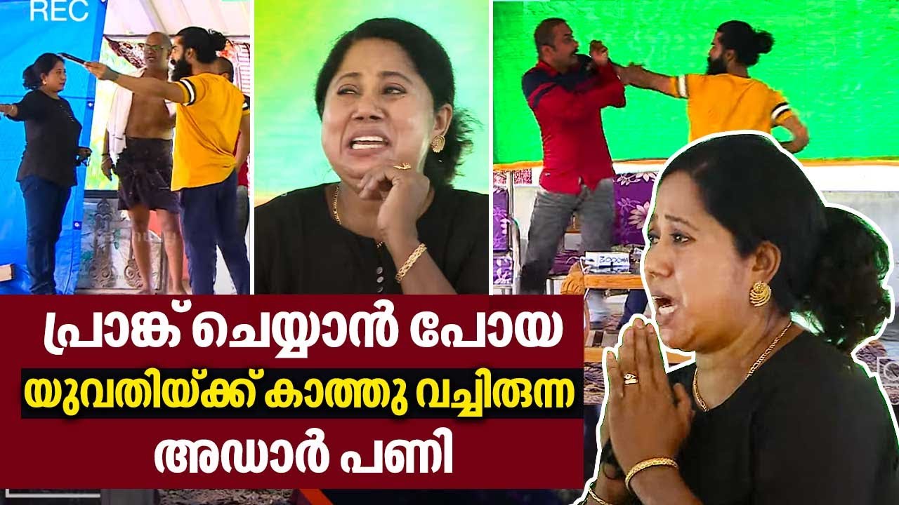 പ്രാങ്ക് ചെയ്യാൻ പോയ യുവതിയ്ക്ക് കാത്തു വച്ചിരുന്ന അഡാർ പണി | #OhMyGod | EP 293