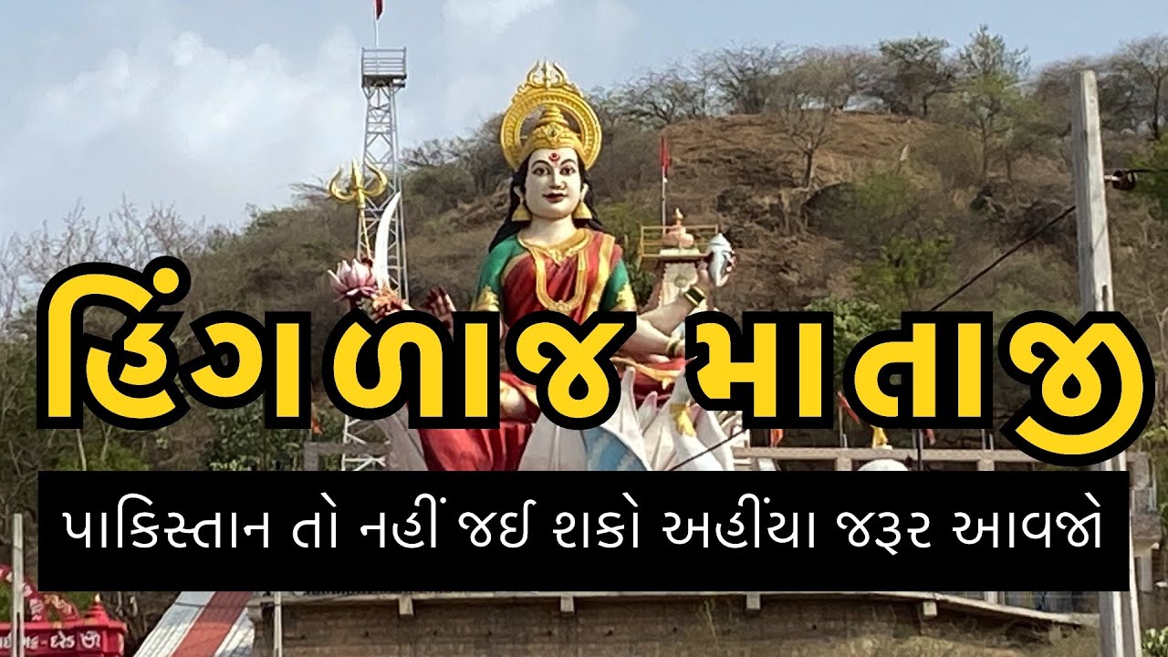 History Hinglaj Mata Temple Near Chotila in Gujarat