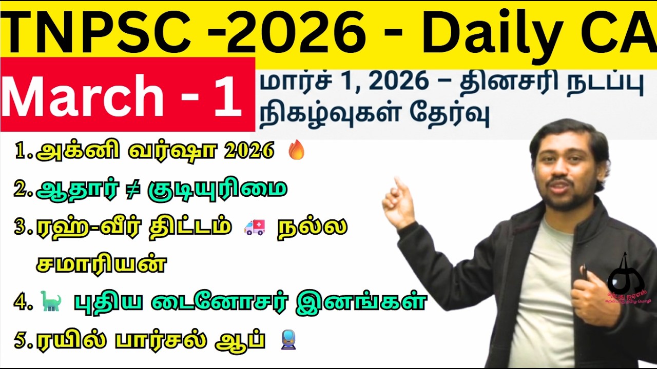 🎯01 March 2026 Daily Current Affairs | TNPSC, RRB, SSC | Tamil & English | Karpathu IAS