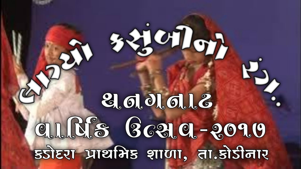11-KASUMBI NO RANG... Thanganat Annual Function 2017