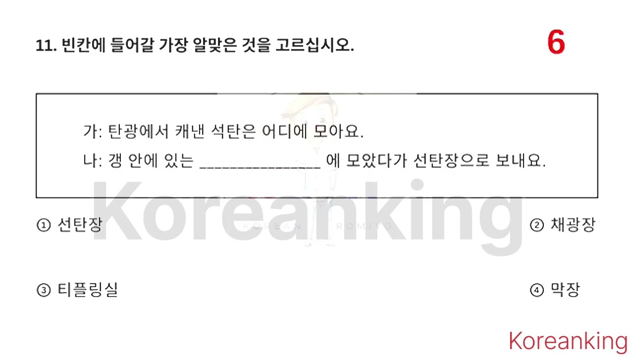 KOREANKING EPS-TOPIK 2025 Lessons Start Now!""Reading + Listening 2025 New Pattern Explained!
