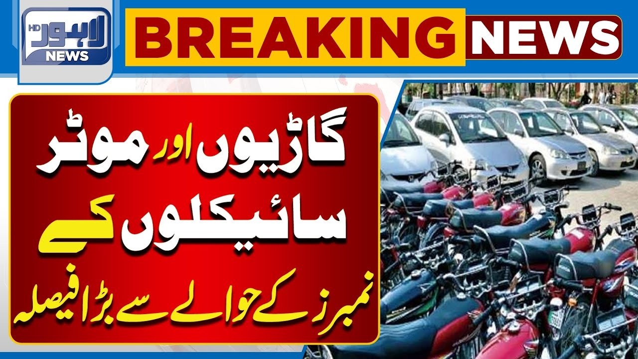 Major Decision Announced Regarding Vehicle and Motorcycle Number Plates | Lahore News HD