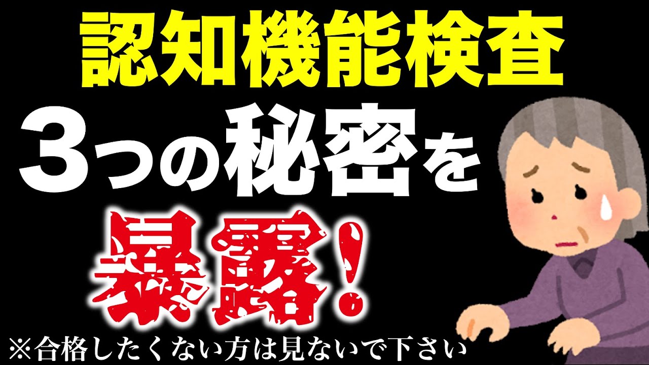 【高齢者講習】認知機能検査の３つの秘密を暴露！