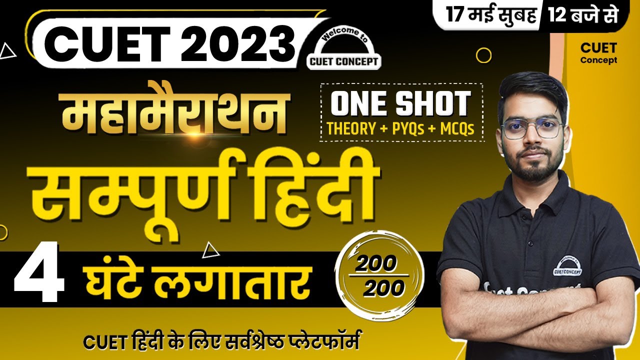 CUET 2023 सम्पूर्ण हिंदी One Shot (Theory+PYQs+MCQs) 200/200 CUET Hindi by Rajneesh Sir CUET CONCEPT