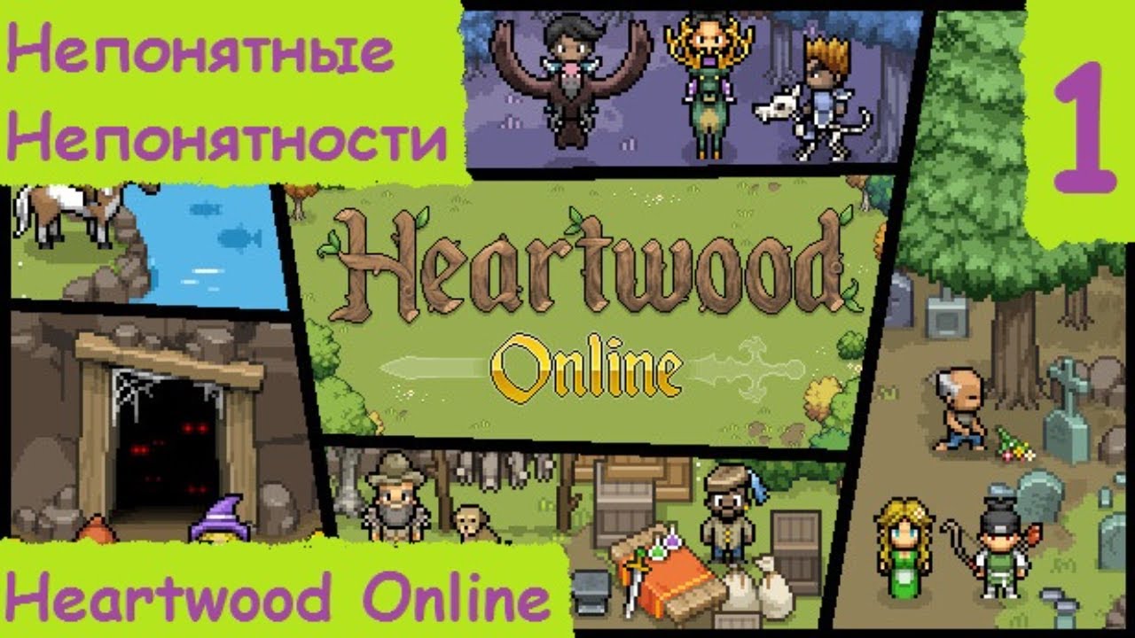 Heartwood Online. Гайд, прохождение или обзор? Непонятные непонятности #1