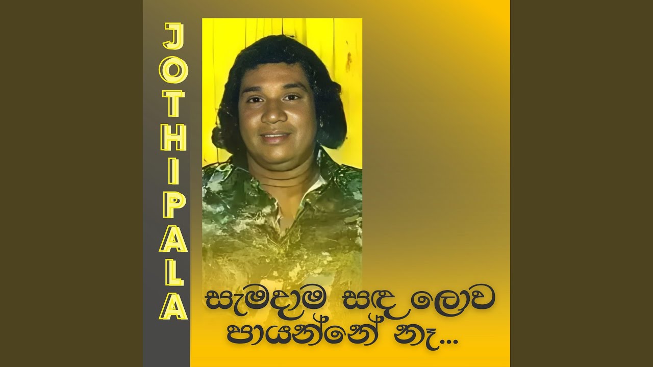 Samadama Sanda Lowa