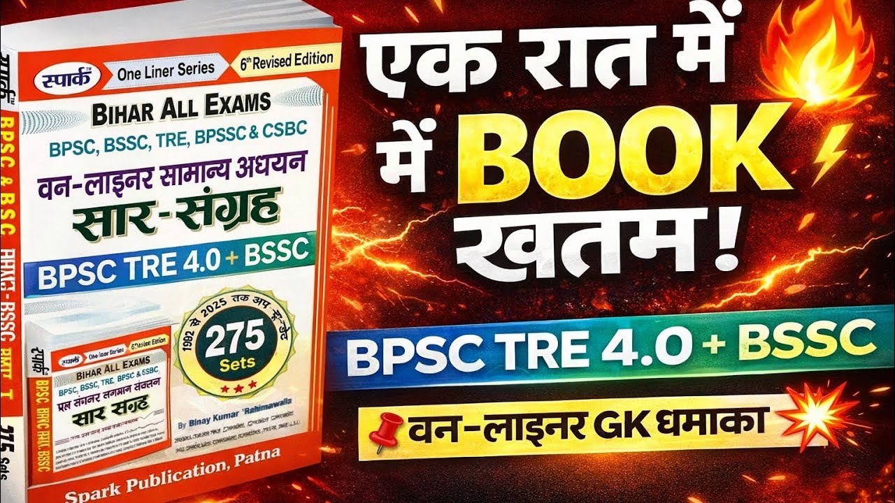 एक रात में पूरी किताब खत्म 🔥 | BPSC TRE 4.0 + BSSC One Liner GK Marathon #BPSC_TRE #BSSC #TRE4.0