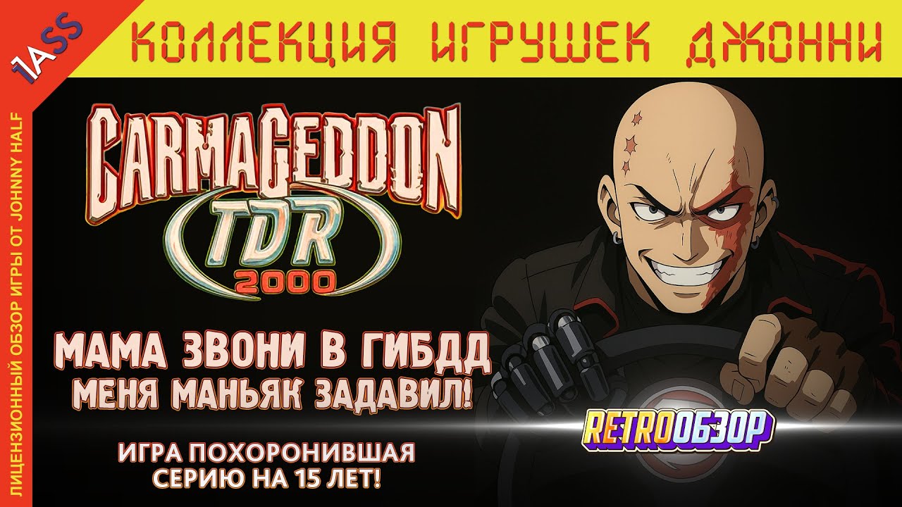 Игра похоронившая серию | Carmageddon TDR 2000