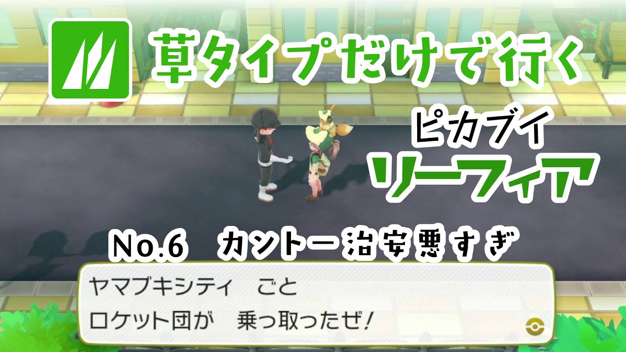 草タイプだけでレッツゴー リーフィア No.6 2026/2/8