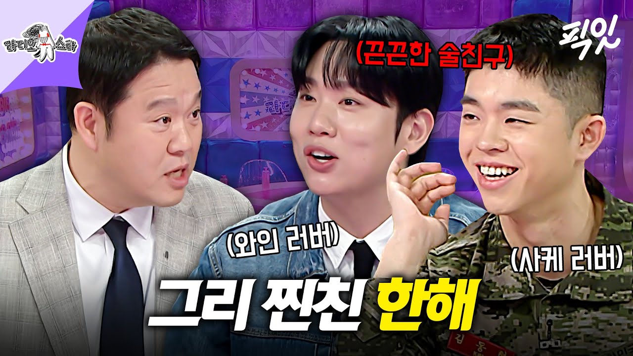 [라디오스타] MC그리의 힙합병이 완치돼 기쁜 예능 아버지 한해 MBC260204방송 #라디오스타 #한해 #그리