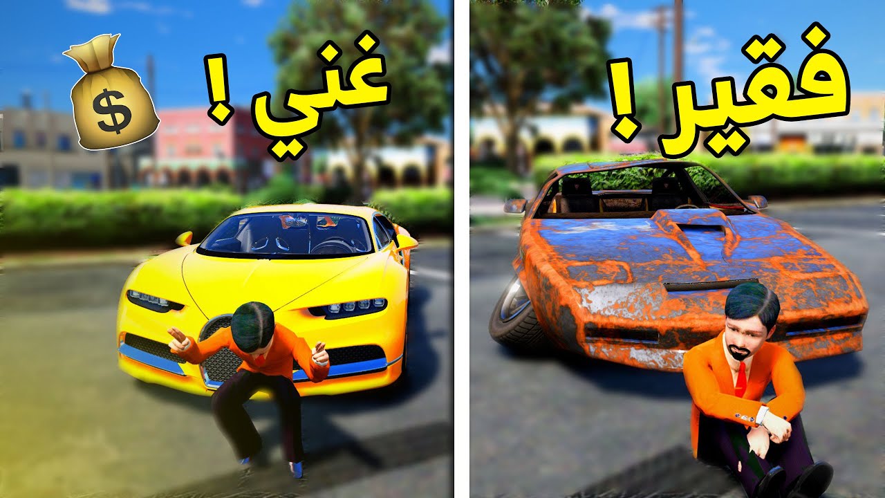 فقير يبحث عن لقمه العيش ولكن ياتي الغني ويتنمر عليه | حزين جدا 😭😭