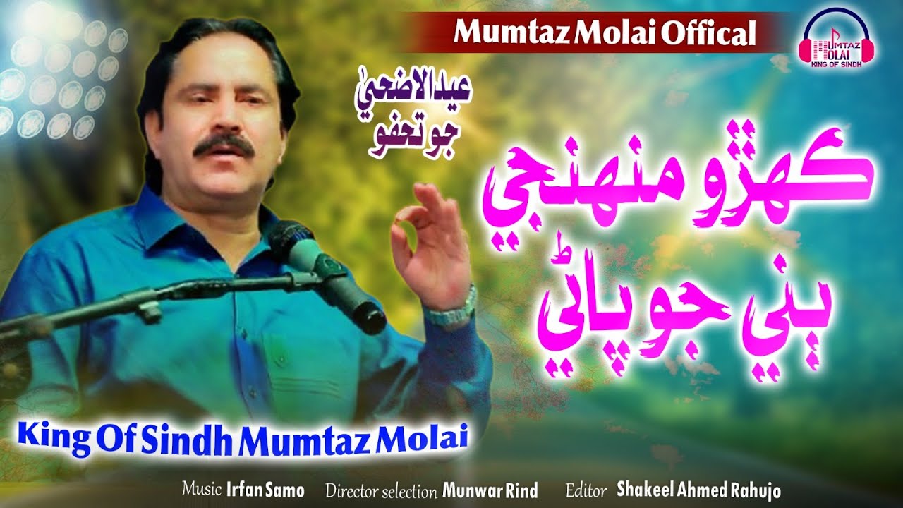 Kehro Munjhe Bhany Jo Pani | Mumtaz Molai New Song 2025