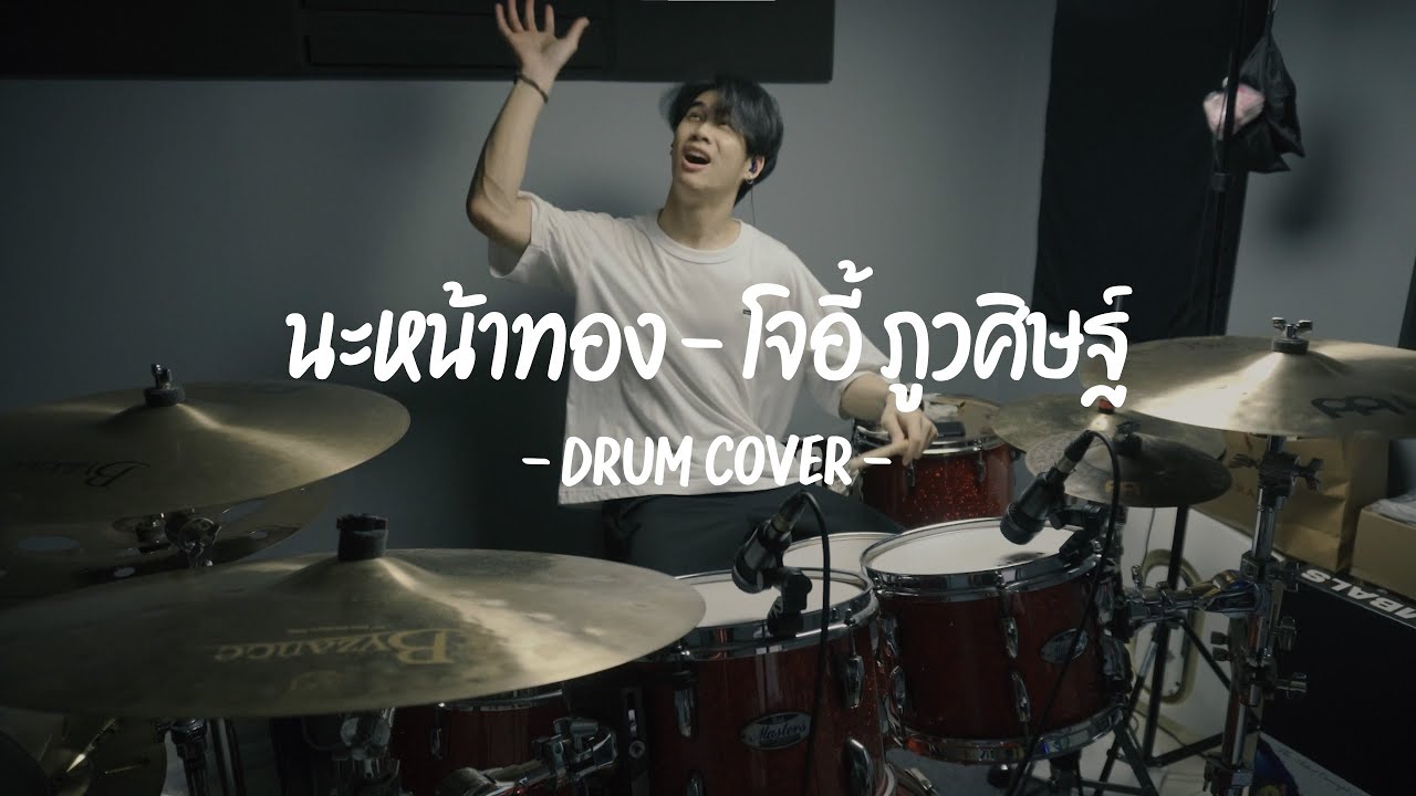 นะหน้าทอง - JOEY PHUWASIT (Drum Cover) | EarthEPD