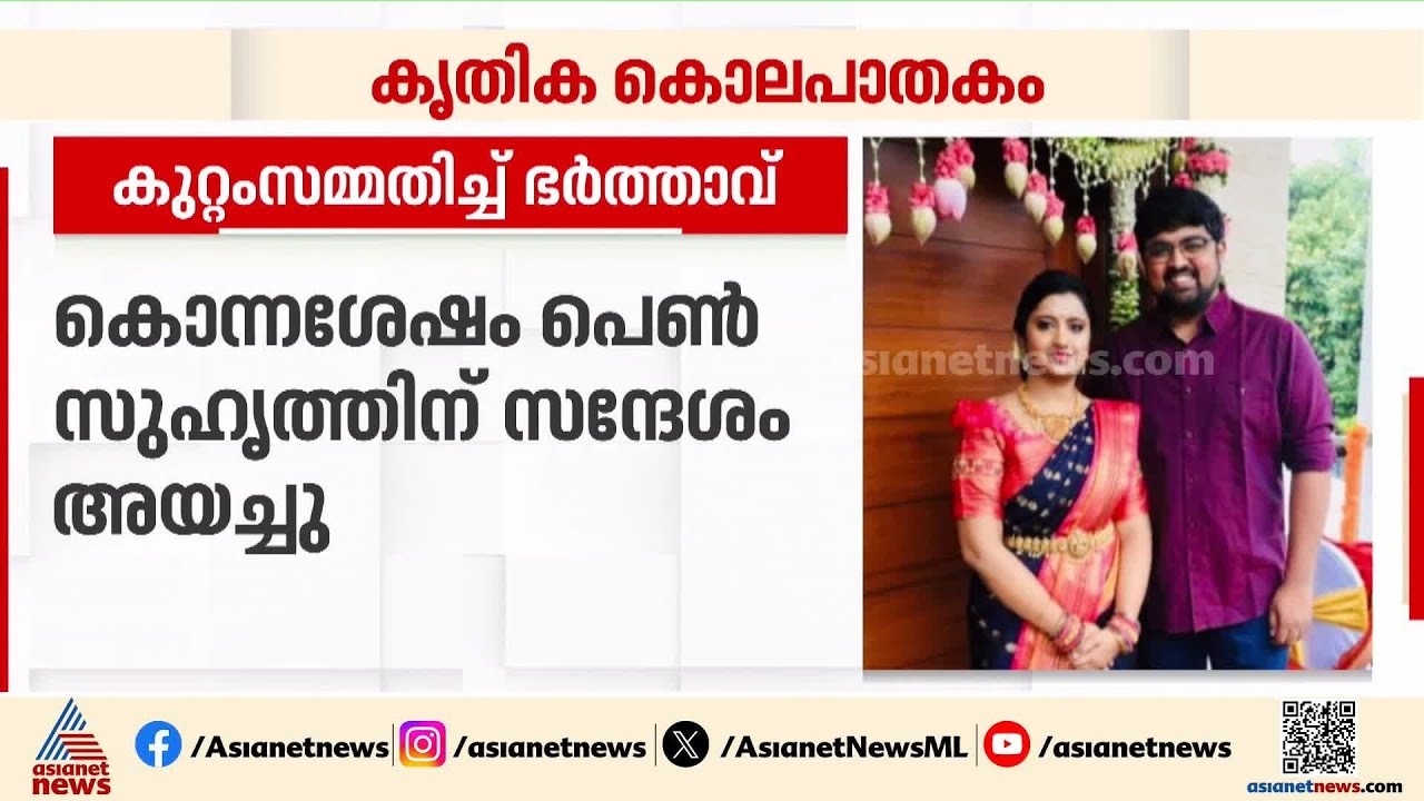 യുവ ഡോക്ടറുടെ കൊലപാതകം; കുറ്റം സമ്മതിച്ച് ഭർത്താവ് | Bengaluru | Doctor