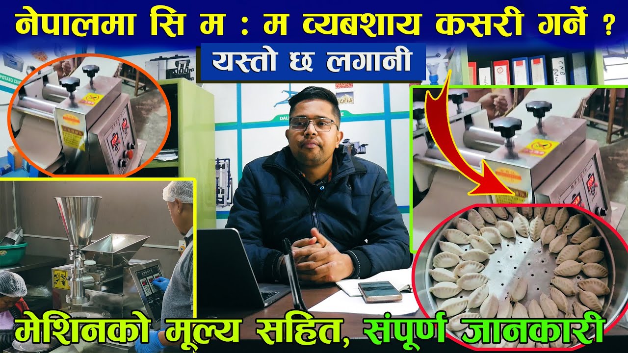 सि  म : म  व्यवशाय बारे संपुर्ण जानकारी II Momo Business In Nepal II Changing Nepal