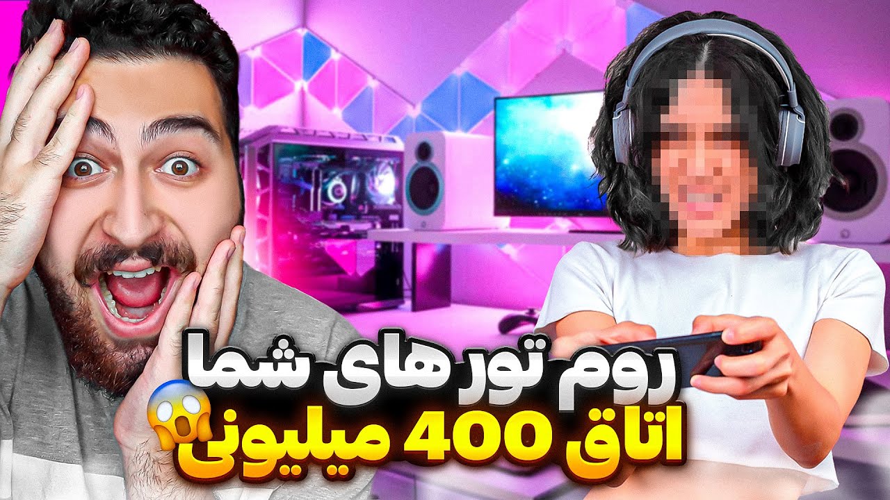 اتاق های گیمینگ خفن شما 😍💵 اتاق 400 میلیونی داشت!!