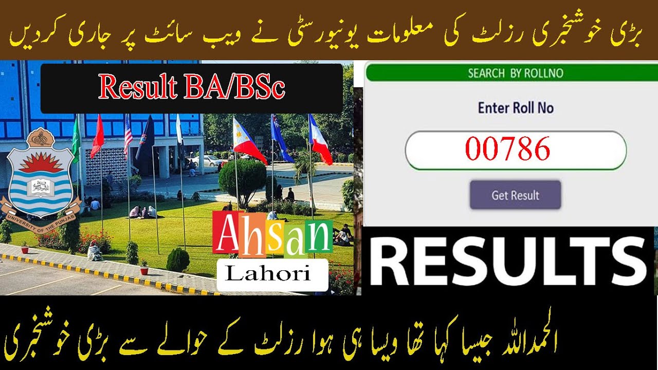 BA/BSc Ads/Ada  Part1,2 Annual 2021Supply 2020 Results | Result Upload Latest News  | PU Result