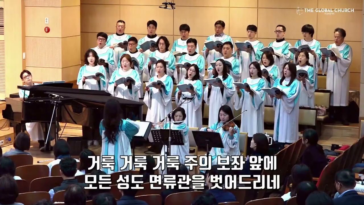 더 글로벌 처치 
