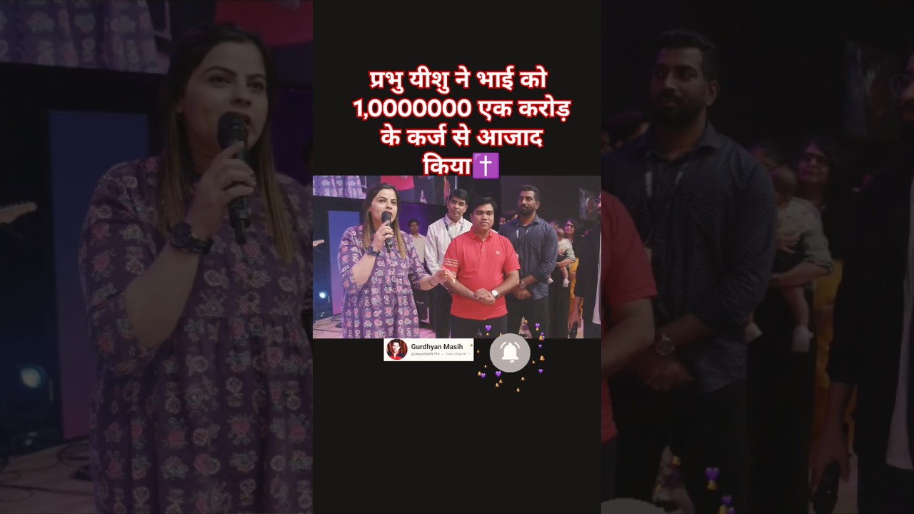 एक करोड़ के कर्जे से यीशु ने किया आजाद।#@AnkitSajwanMinistries big testimony ✝️✝️✝️🎉🎉🎉