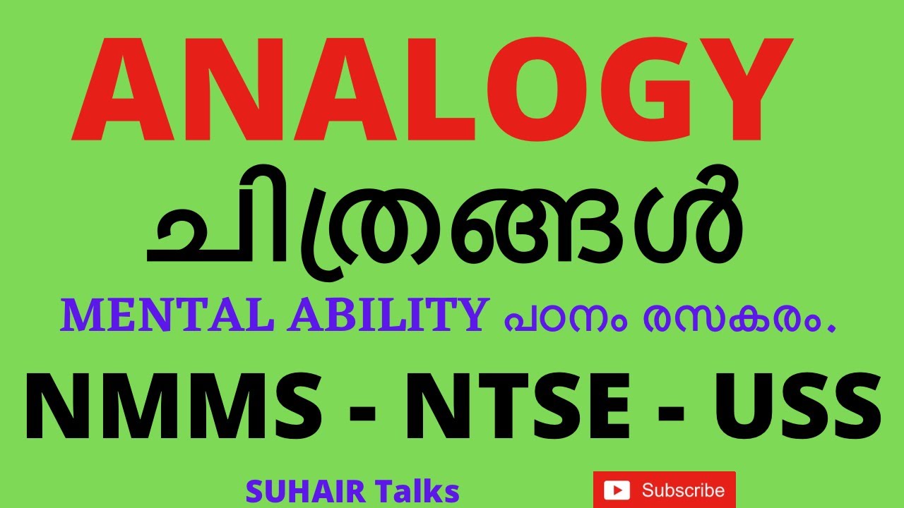 Analogy | Non verbal | ചിത്രങ്ങൾ നൽകിയാൽ എങ്ങനെ എളുപ്പത്തിൽ ഉത്തരം കണ്ടെത്താം | 