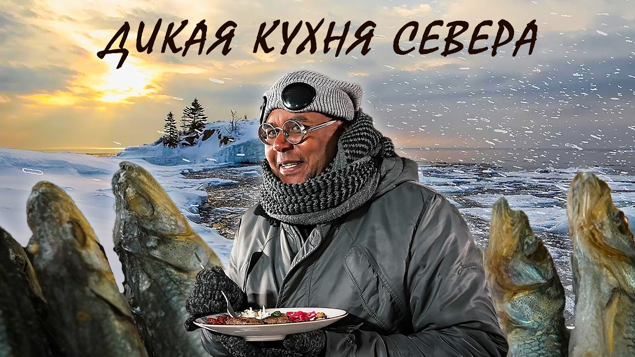 Еда Русского Севера: дикая выпечка, поморская рыба и секретная вода из колодца / Архангельск